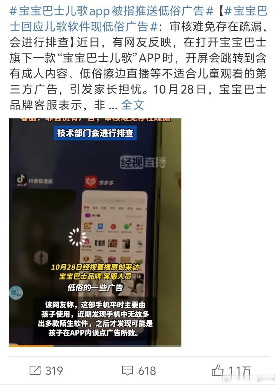 宝宝巴士 低俗广告这谁能忍？本来就是儿童频道硬是插入不良广告软件也要有职业操守吧
