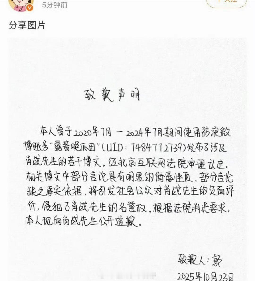 肖战四年的黑粉手写道歉信致歉！！ ​​​