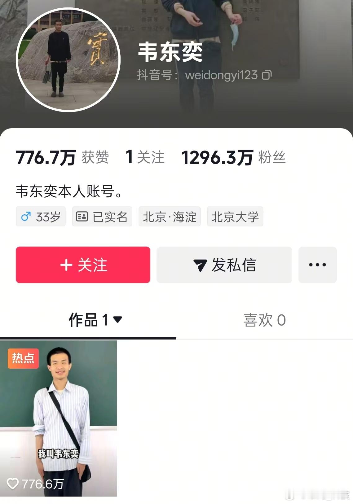 韦东奕一天涨粉1000万 “韦神”一个账号，一个4秒钟的视频，一天时间，创造一个