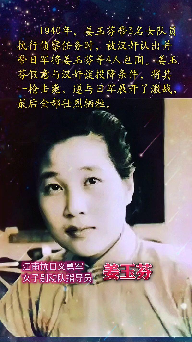 1940年常熟抗日女杰姜玉芬遭汉奸告密，一段不该被遗忘的英雄往事 
 
1937