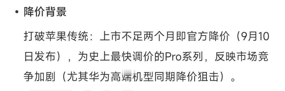 上市不到2个月就官宣降价，iPhone史上最快降价的Pro系列。如果没有国产高端