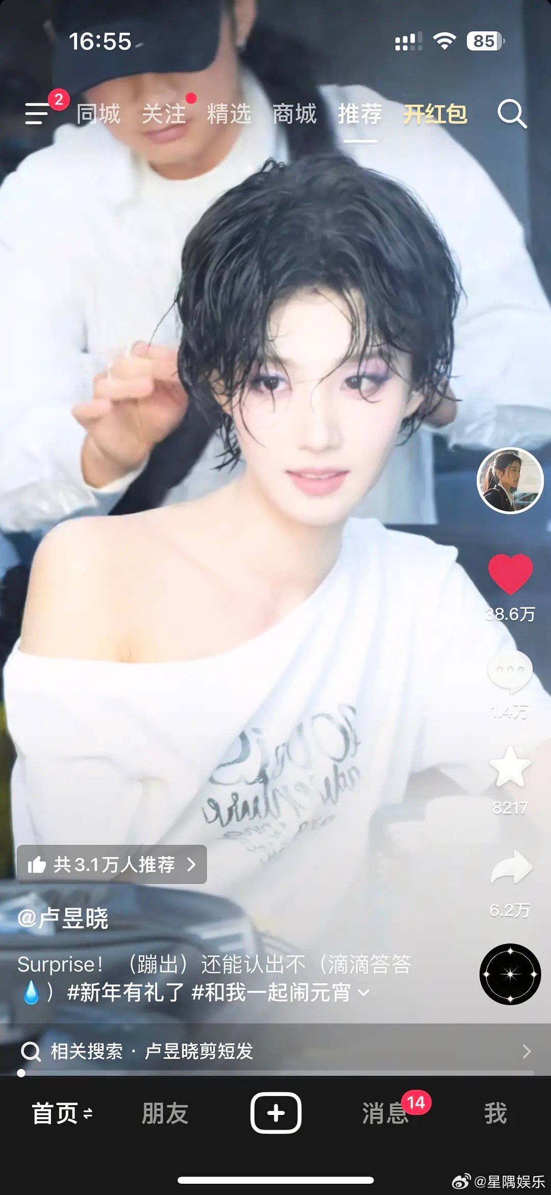 卢昱晓怎么开始走这种路线了，想吸那种类型粉丝吗 