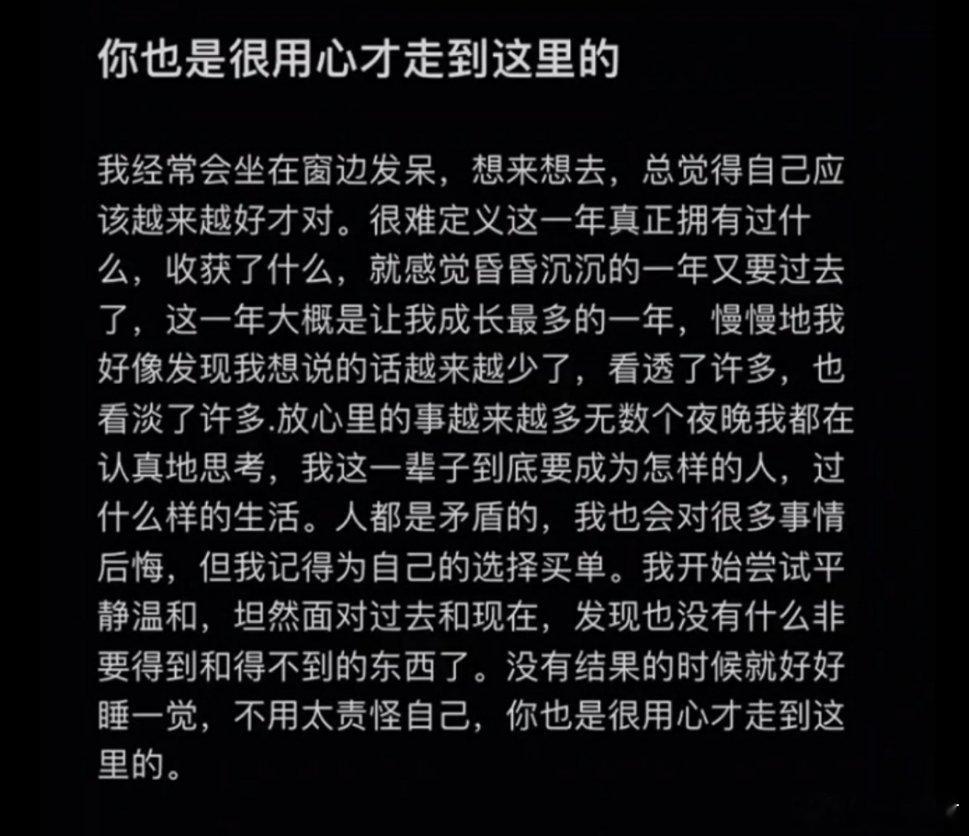 你也是很用心才走到这里的。 