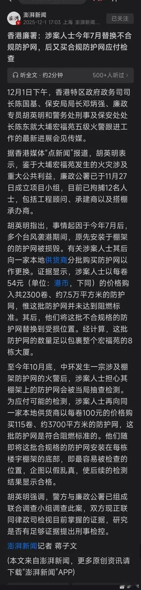 hk火灾原因调查结果出来了

根本原因就是香港的工程方为了省十万块钱，买了香港本