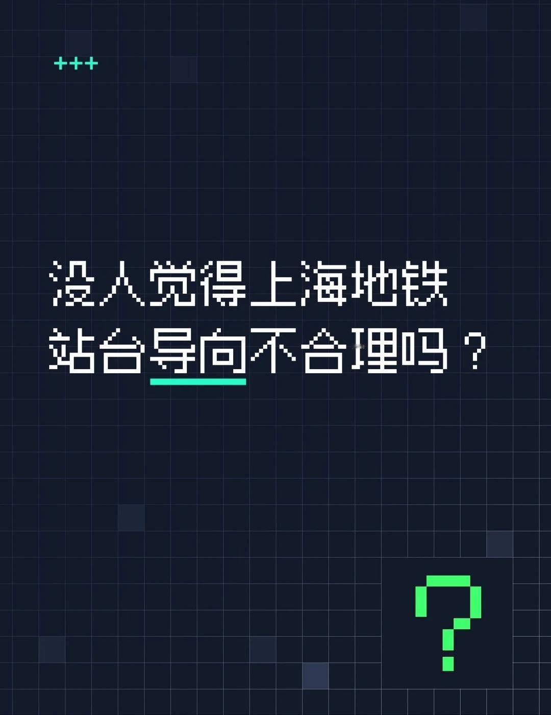 站台屏蔽门上方，绝大多数位置都用超大字体展示上一站、下一站，标注列车行驶方向（比