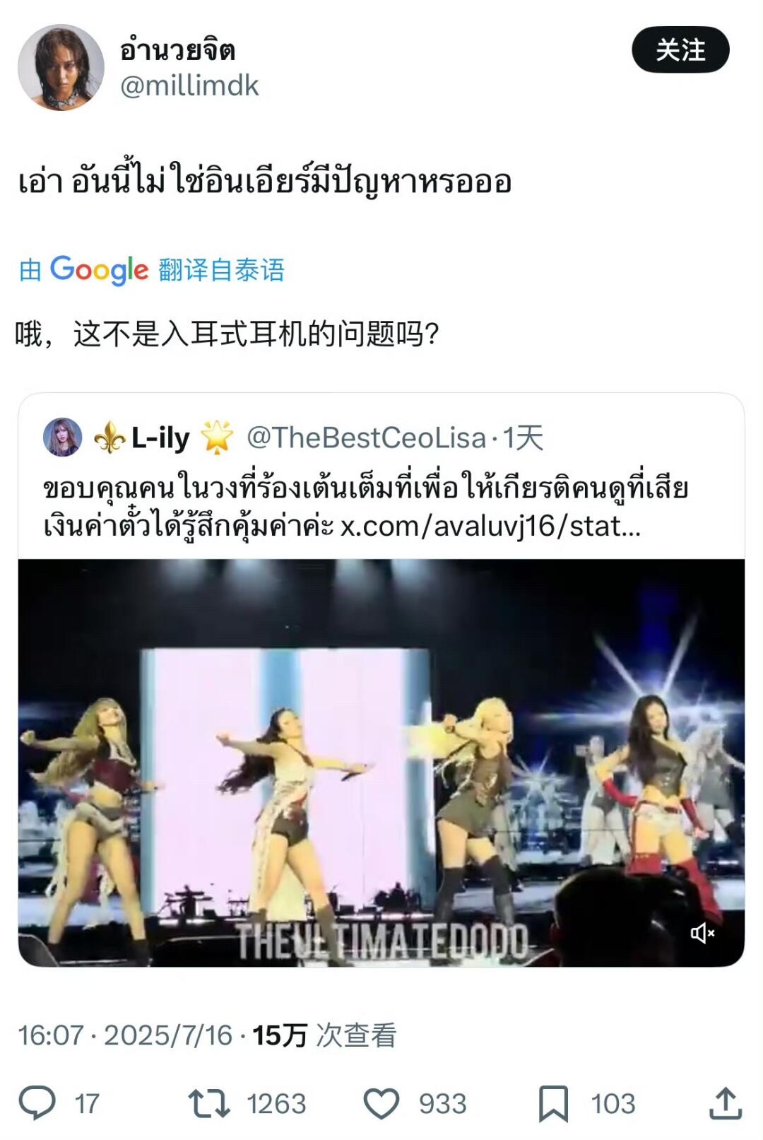 泰国女歌手Milli为Jennie调麦事件发声 ​​​