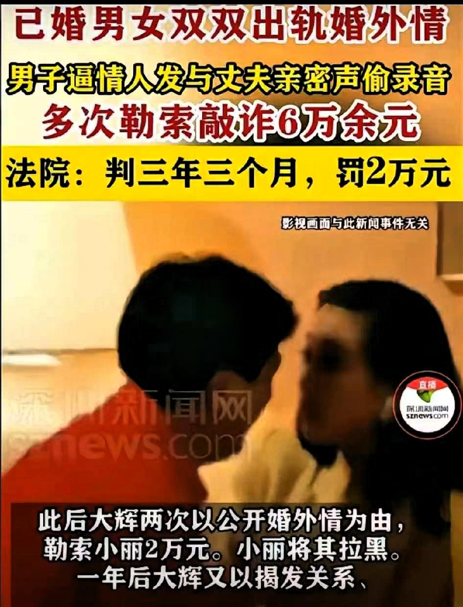 代价惨痛！吉林长春，男子和女子各有家庭，结识网络，发展成情人，男方为满足私欲，让