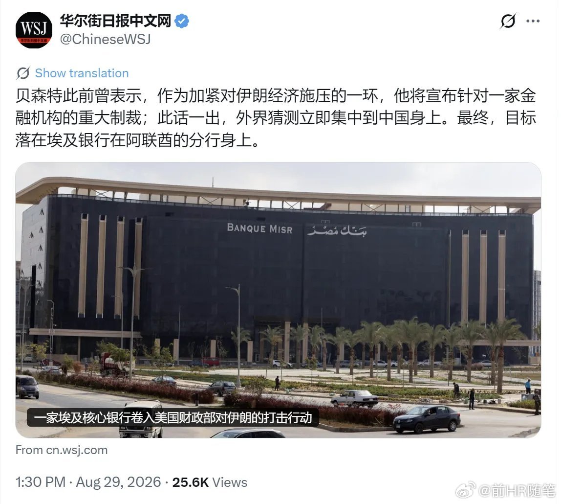 贝森特此前曾表示，作为加紧对伊朗经济施压的一环，他将宣布针对一家金融机构的重大制
