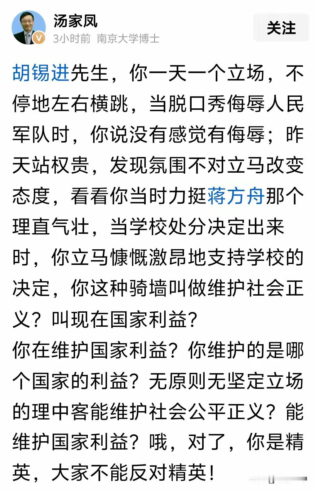 汤家凤这次没留底裤。

脱口秀侮辱军队，他说没感觉。蒋方舟学术不端，他力挺。处分