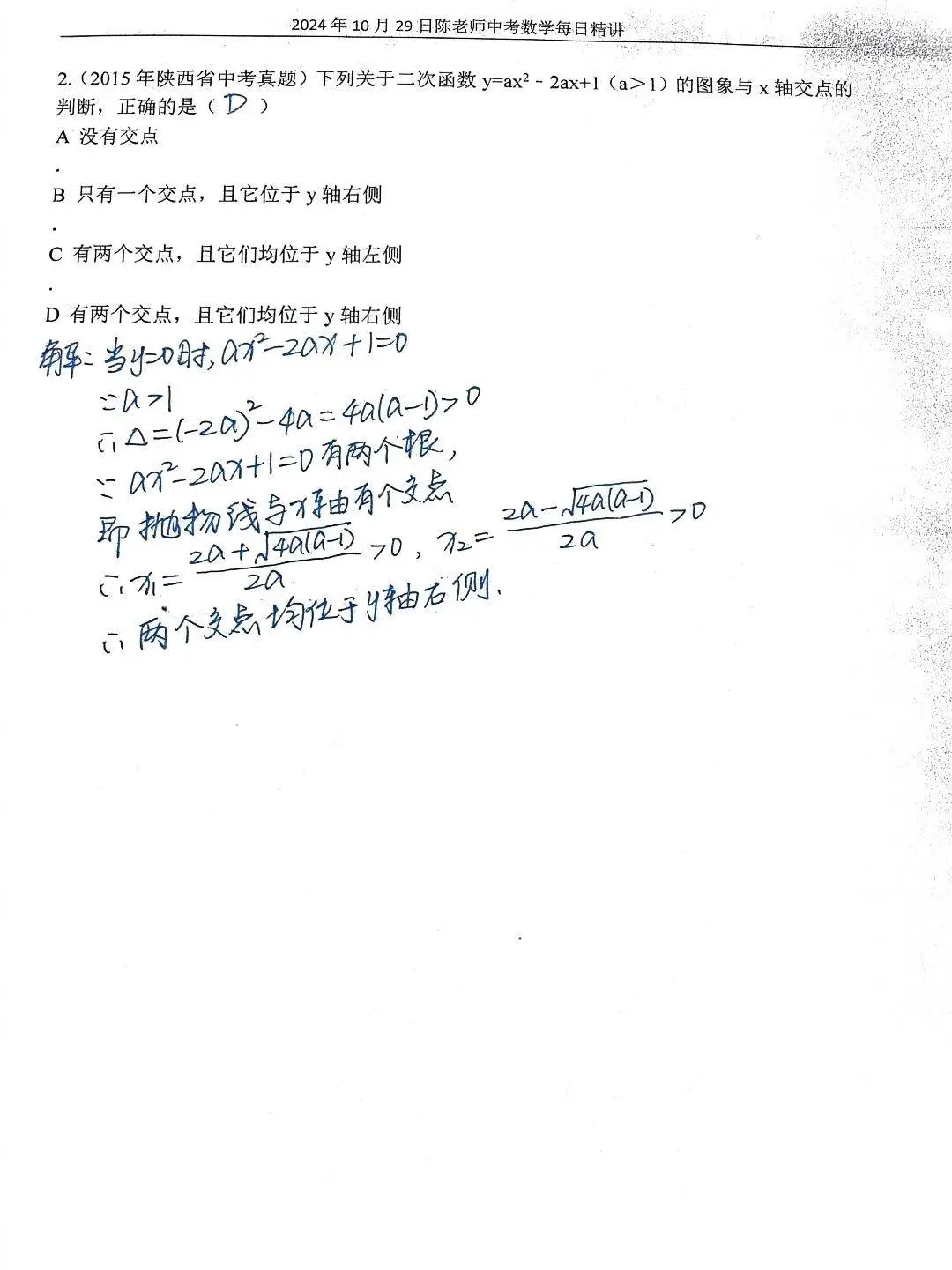 2024年10月29日中考数学每日精讲