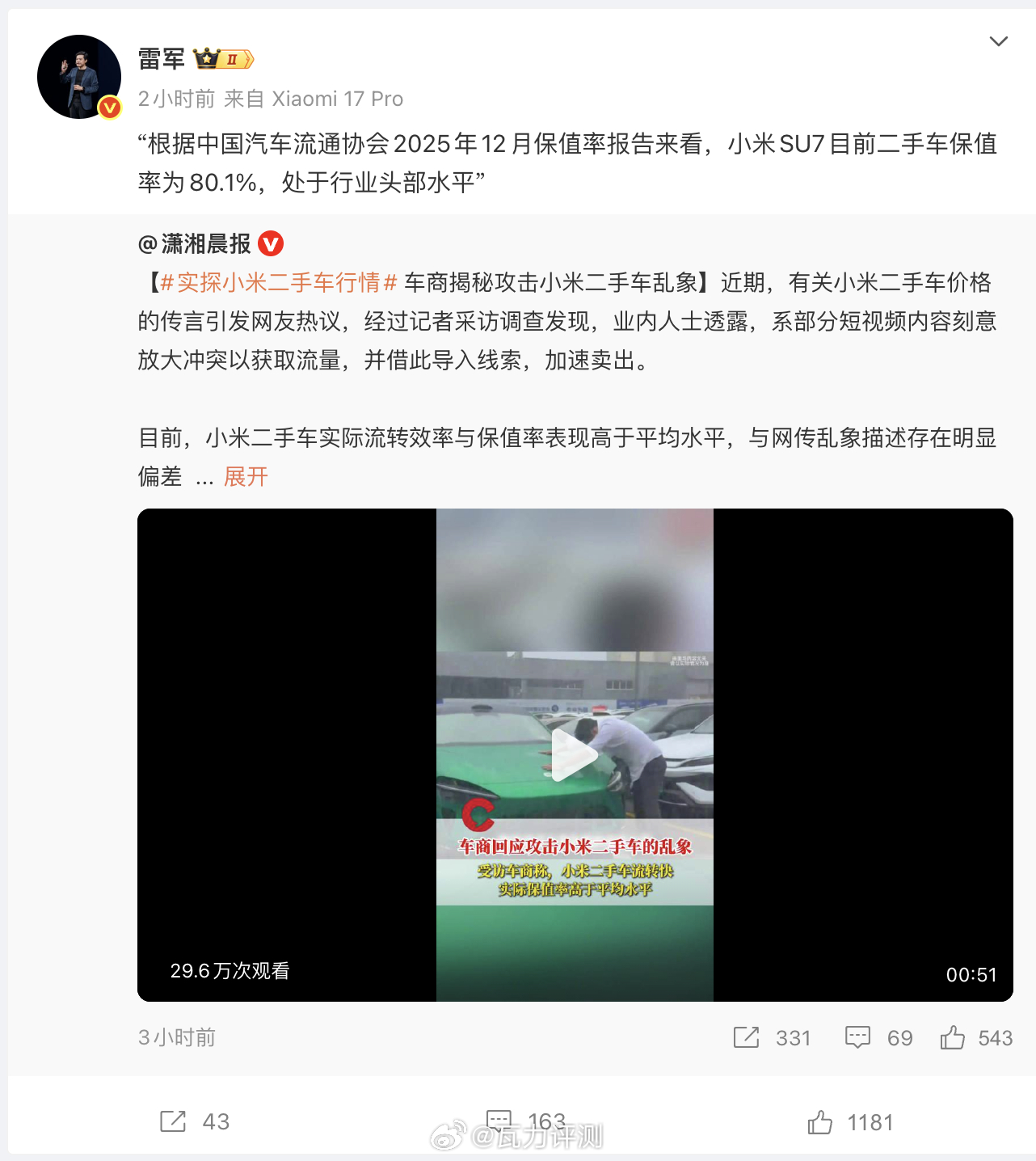 雷军回应小米二手车行情 前天其实说过这事了，直播的时候发现有的人还是一知半解，这