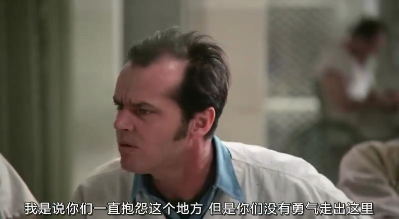 49年前的今天，《飞越疯人院》上映。“至少我试过了。”  