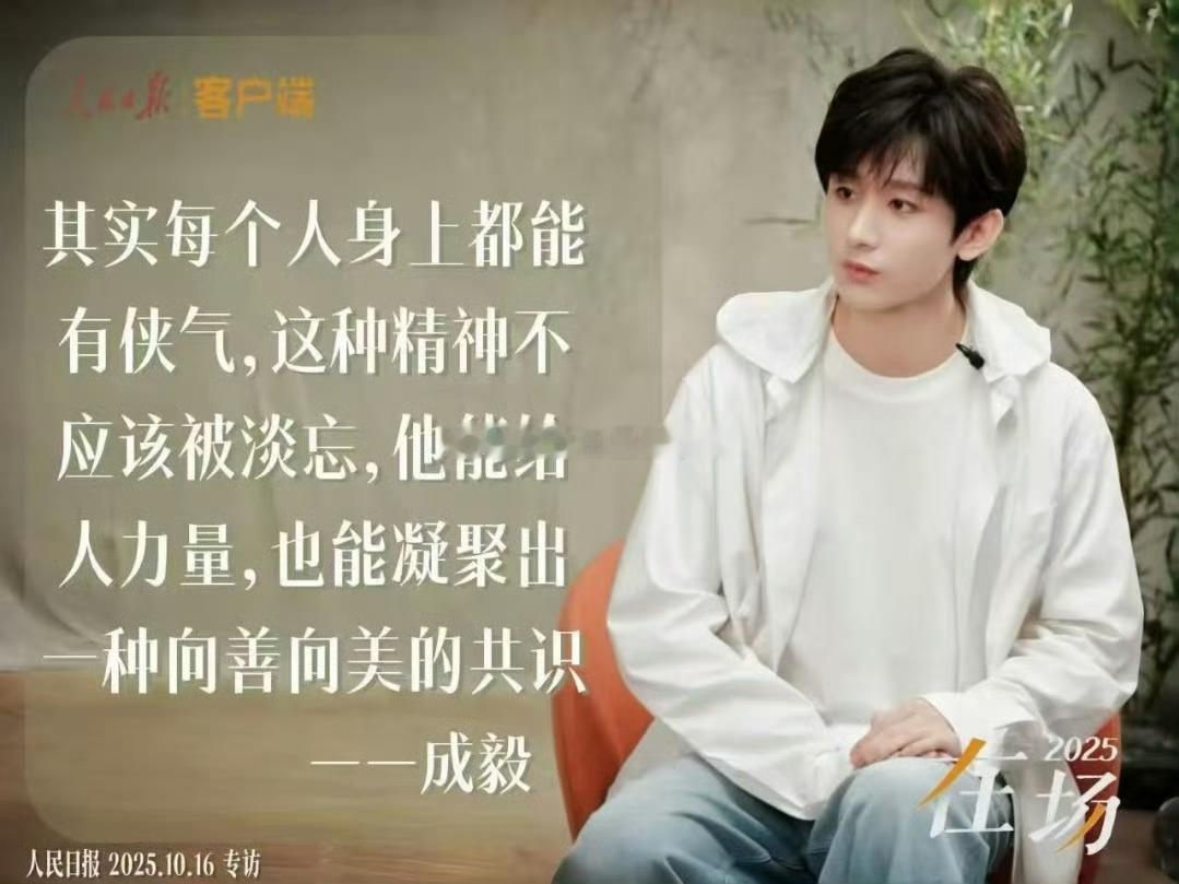 成毅说演员先做人再演戏感觉成毅很通透，有没有通同感的？ ​​​