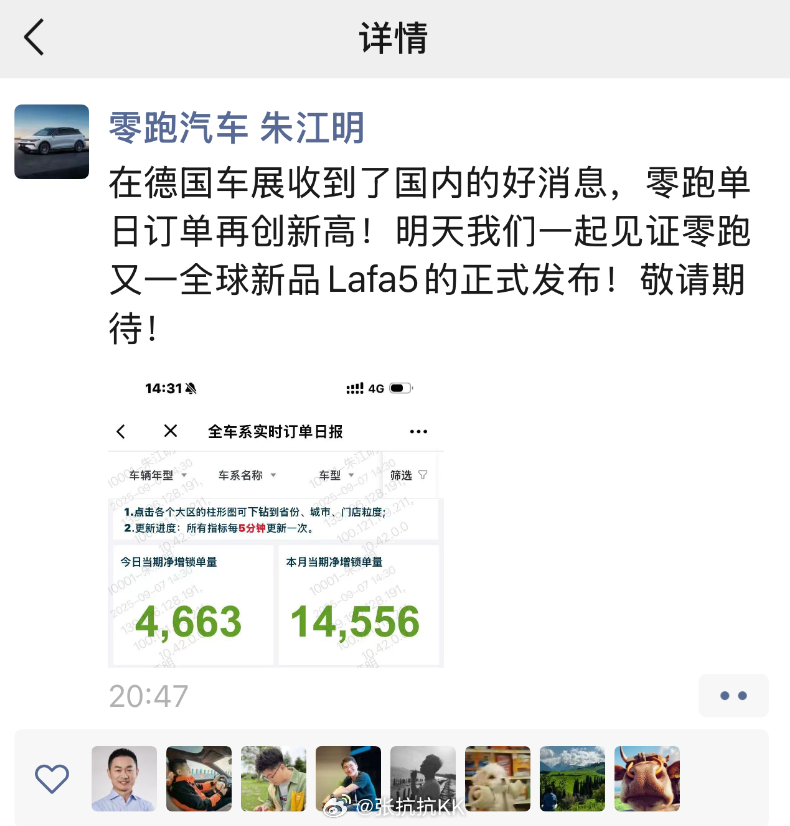 零跑CEO 又在朋友圈发布新闻了：9月7日，零跑订单量达4663辆，创下历史新高