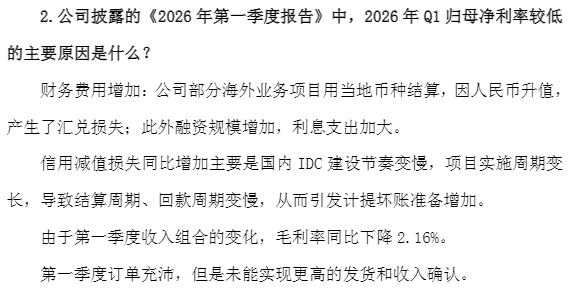【Q1归母净利率缘何较低？英维克回应：第一季度订单充沛 但未能实现更高的发货和收