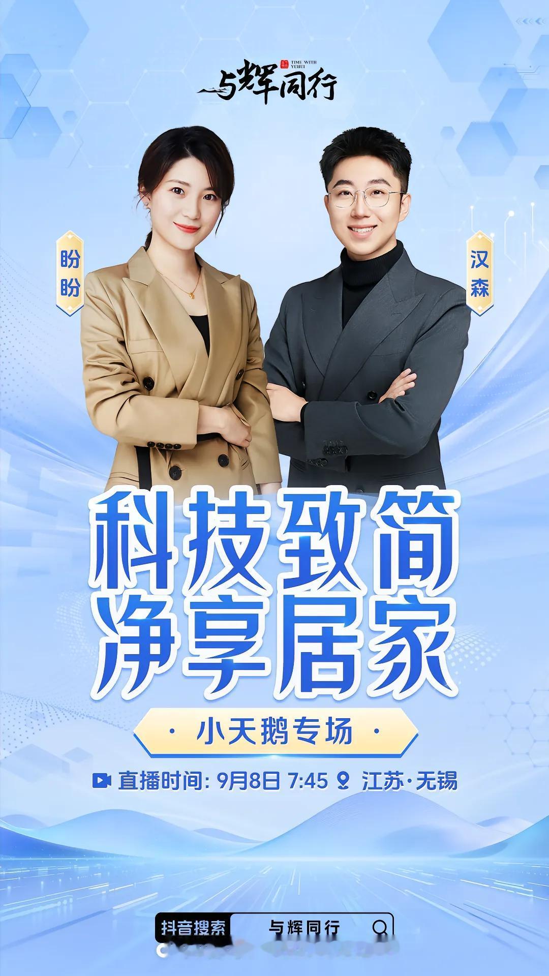 小天鹅专场来啦！
明早7:45与辉同行直播间不见不散。