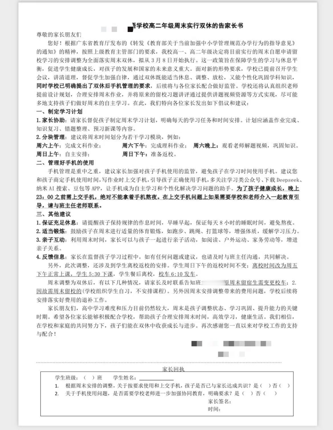 某水平不错的民办高中近日发布的告知书，表示高一高二从“自愿留校”改为“全面双休”