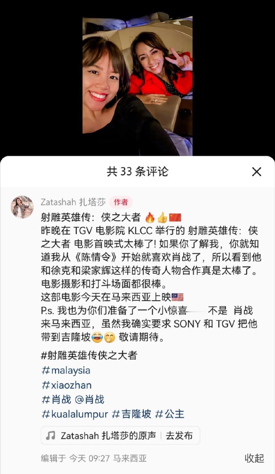 马来西亚小公主和好朋友们一起去看肖战《射雕英雄传》，并给了大大的好评[good]