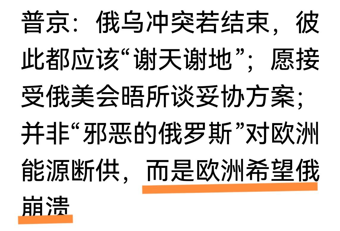 最终还是欧洲承担了所有
普京：并非"邪恶的俄罗斯"对欧洲能源断供，而是欧洲希望俄