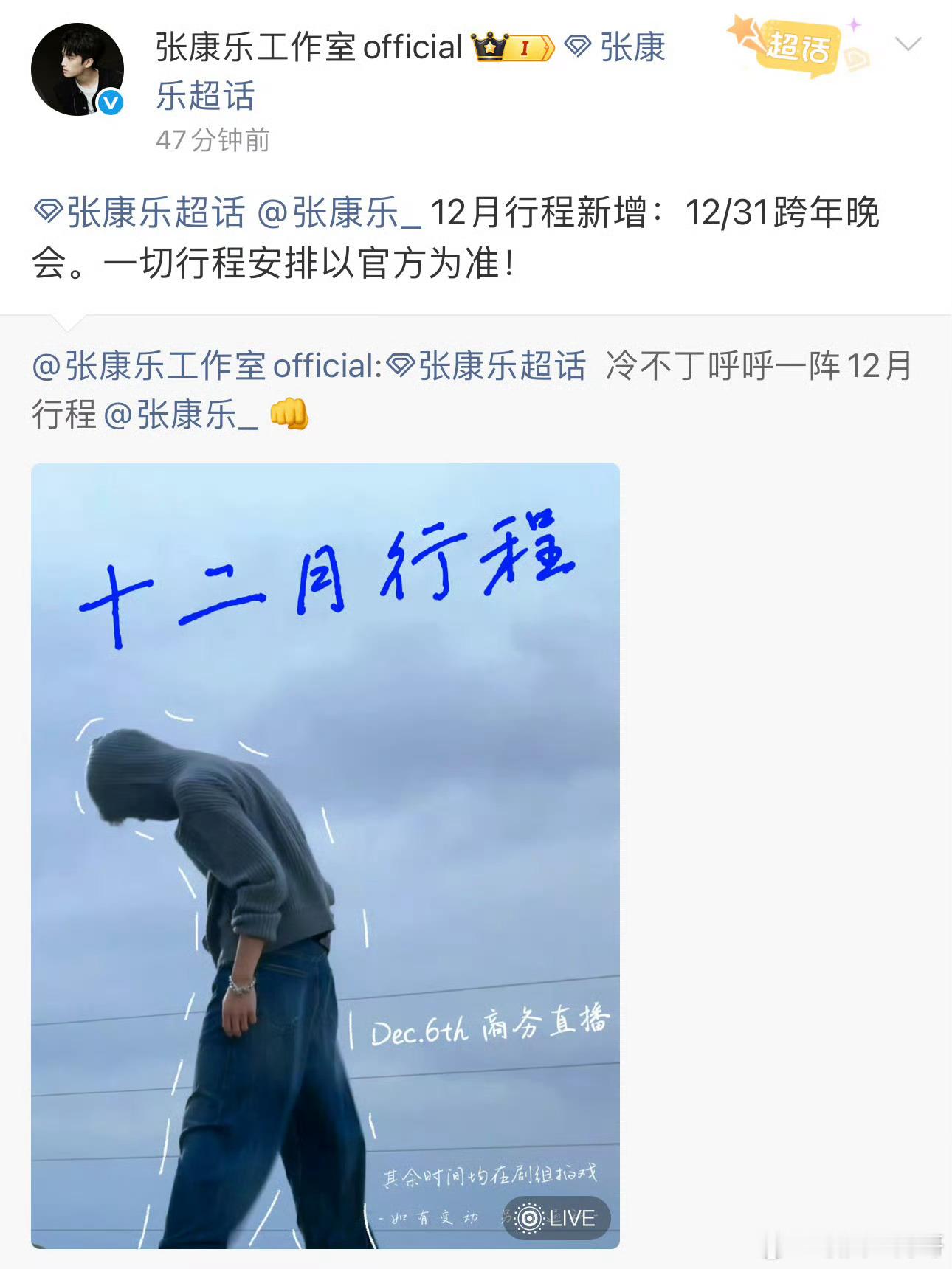 张康乐确认出席跨年晚会 