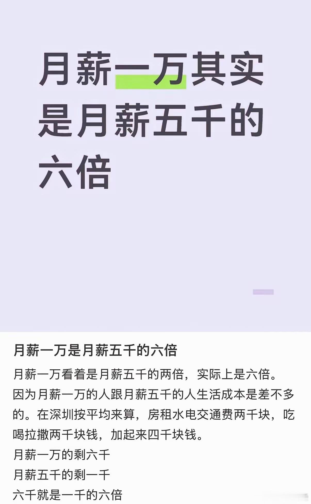 月薪一万是月薪五千的六倍 月薪一万实际是五千的六倍？这算法给我整乐了最近刷到个离