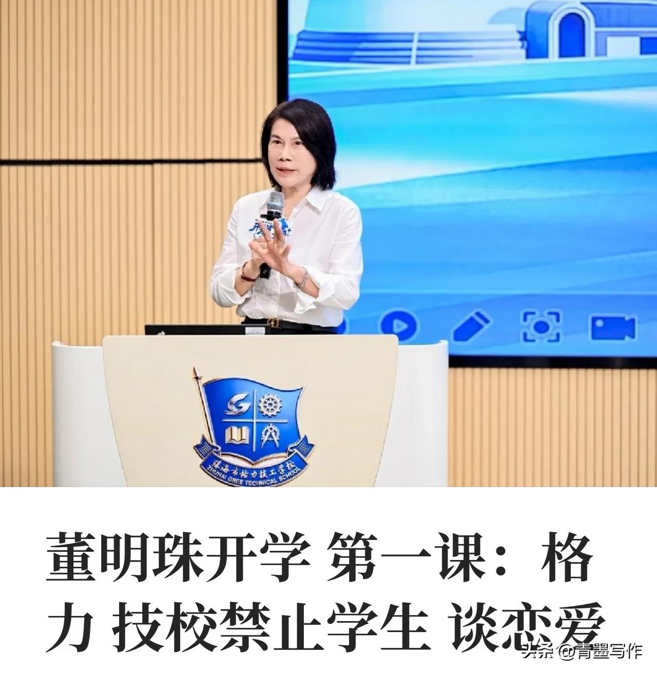眼光长远，不得不服，董大姐太厉害了，开学第一课提出：禁止学生谈恋爱。

3年学制