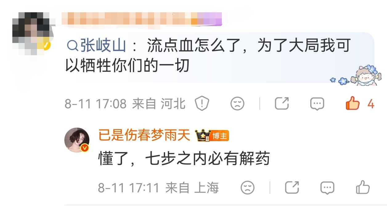 哈哈哈，七步之内必有解药，不要吵了，咱们九门之首张73早发话了，为了大局可以牺牲