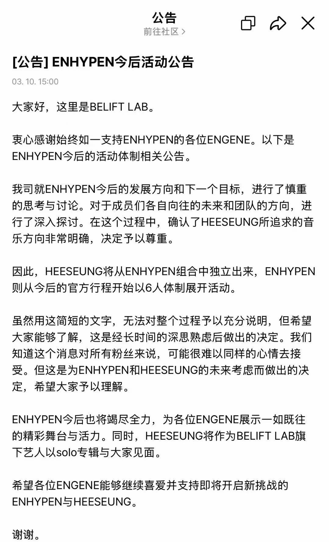 omg好突然….hybe宣布李羲承不续约 solo活动以后ENHYPEN将以六人