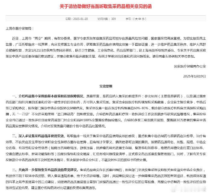 【 国家医保局牵头调查某些集采药品问题 】国家医保局今天（20日）表示，近日，上