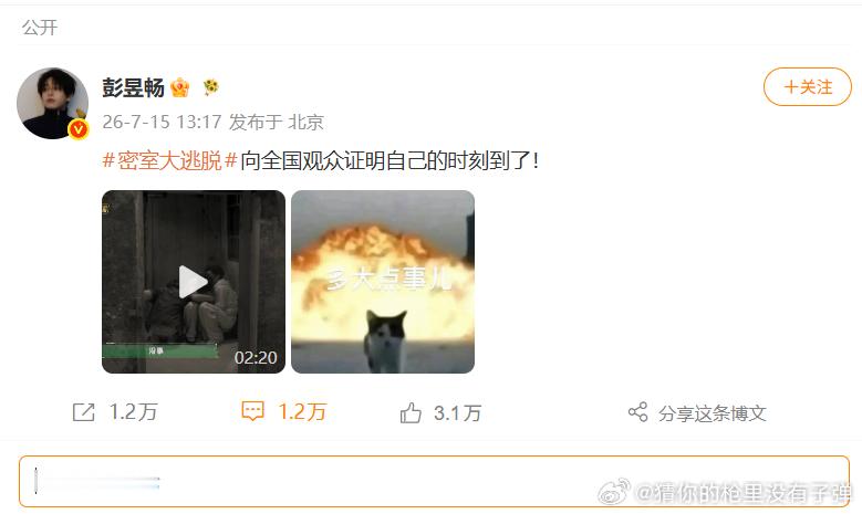 彭昱畅嘴上硬气实则密室胆小鬼彭昱畅放话要在密逃证明自己彭昱畅发文自信拉满，打算一