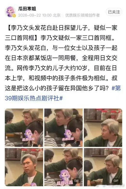 曝李乃文疑似与老婆儿子聚餐疑似李乃文一家三口同框9月22日新鲜路透！李乃文远赴日