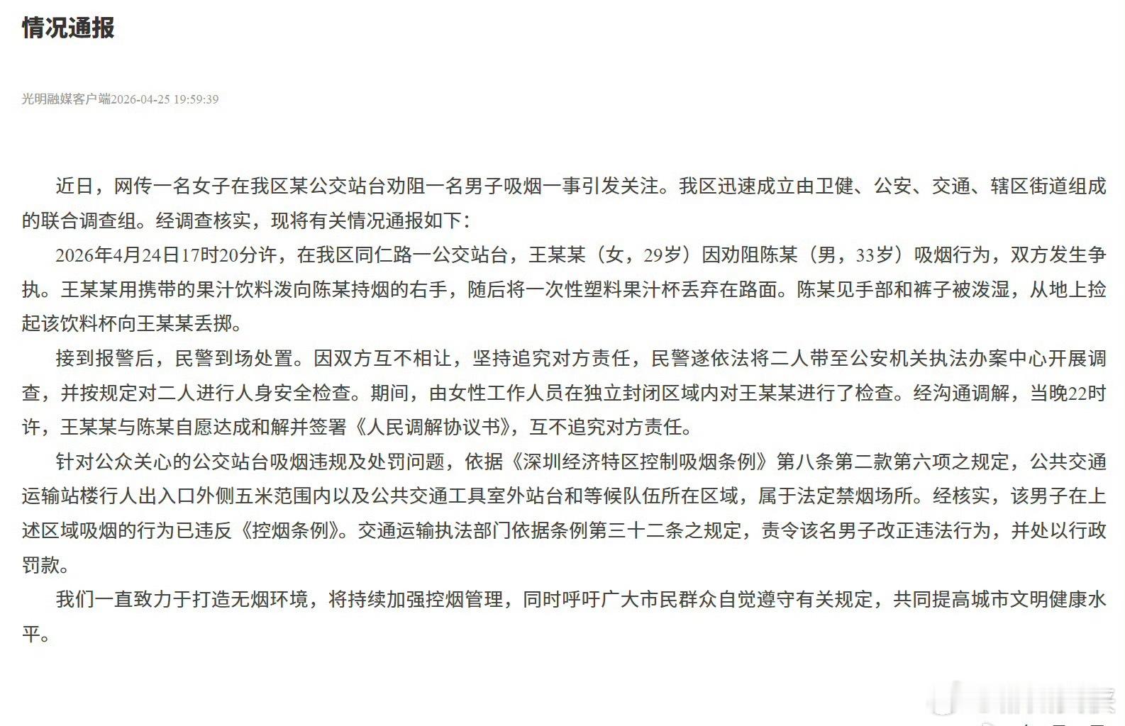 官方通报女子劝阻男子吸烟引争执所以这个过程中到底有没有辱骂，有没有说"我也吸烟"