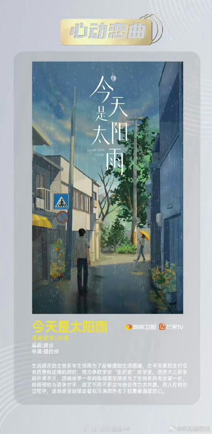 杨超越将出演今天是太阳雨 杨超越将在《今天是太阳雨》中带来精彩表演，粉丝已搬好小