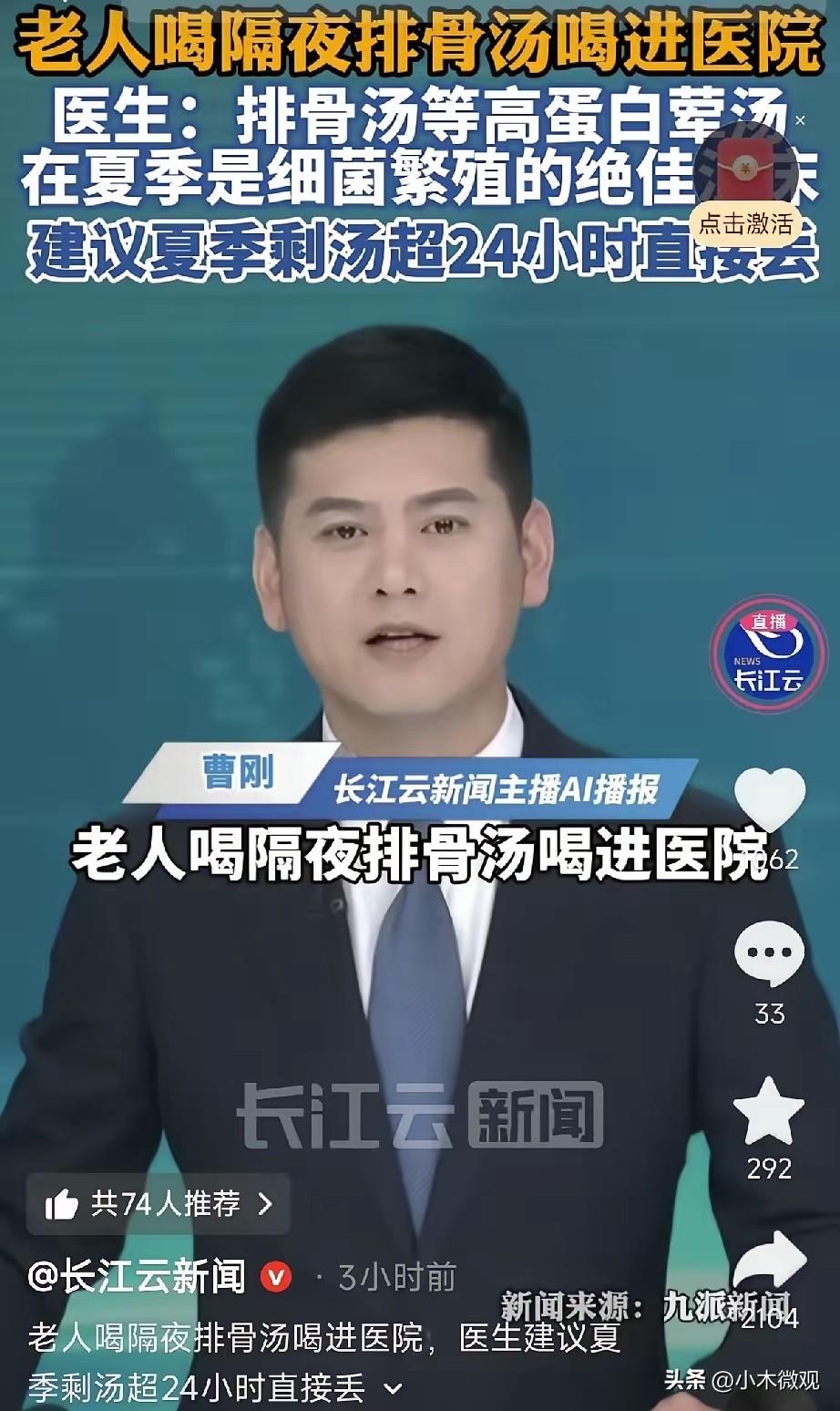 湖北武汉，一65岁阿姨把吃剩的排骨汤，室内常温存放，没有放入冰箱冷藏，第二天加热