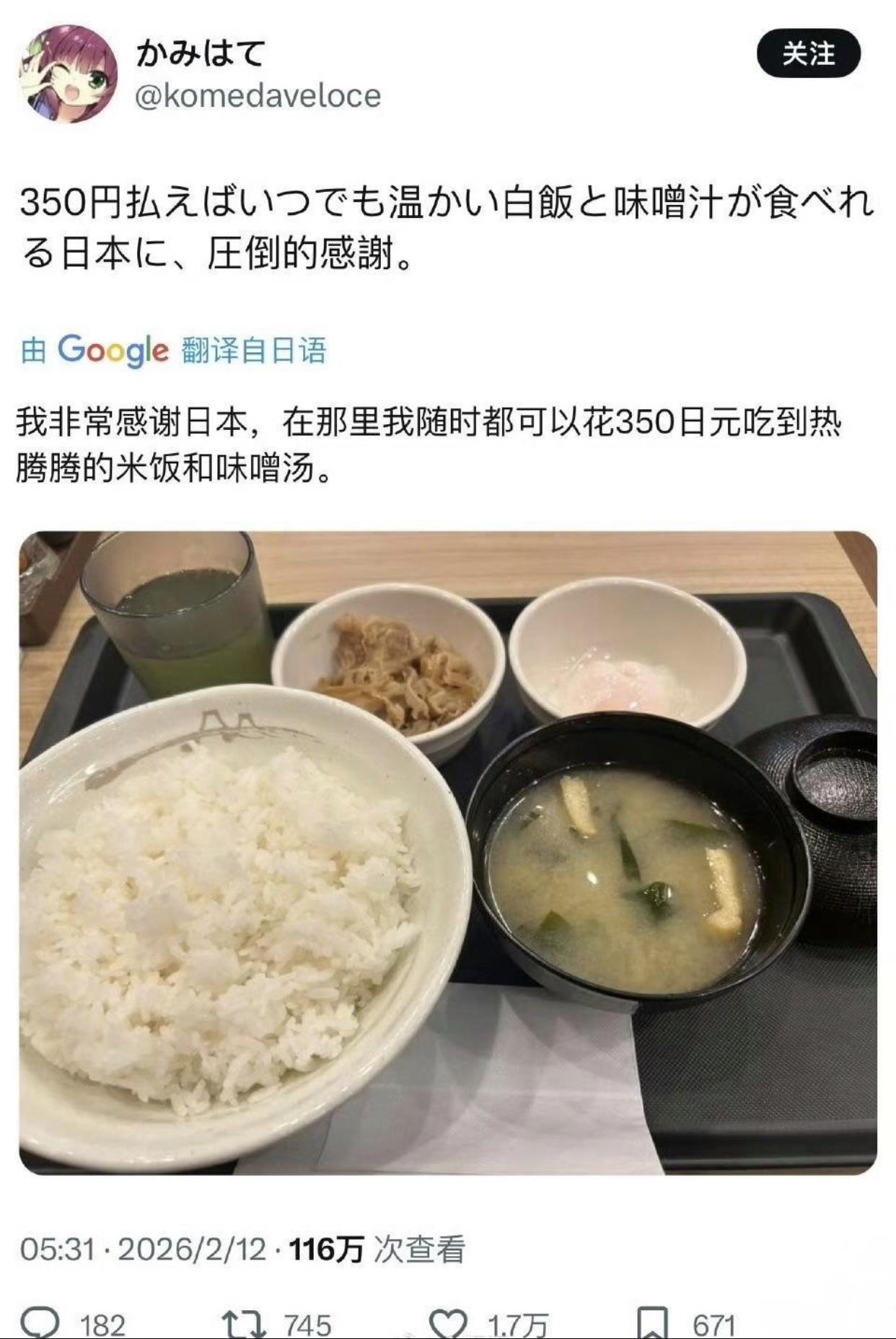 有一位在日本的人对日本感激涕零，因为在日本随时能花350日元吃到一份米饭和味汤。