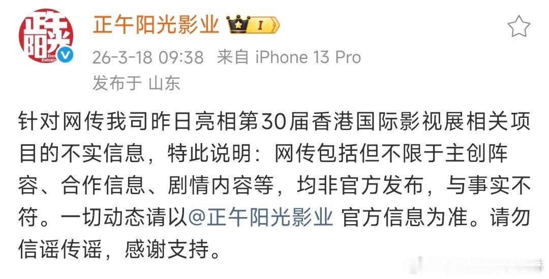 正午阳光辟谣网传项目正午阳光回应网传项目OK 