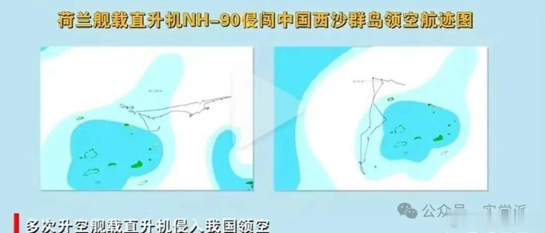 荷兰一个万里之外的欧洲国家，派军舰跑到西沙群岛来搞事，图什么？荷兰，这个远在万里