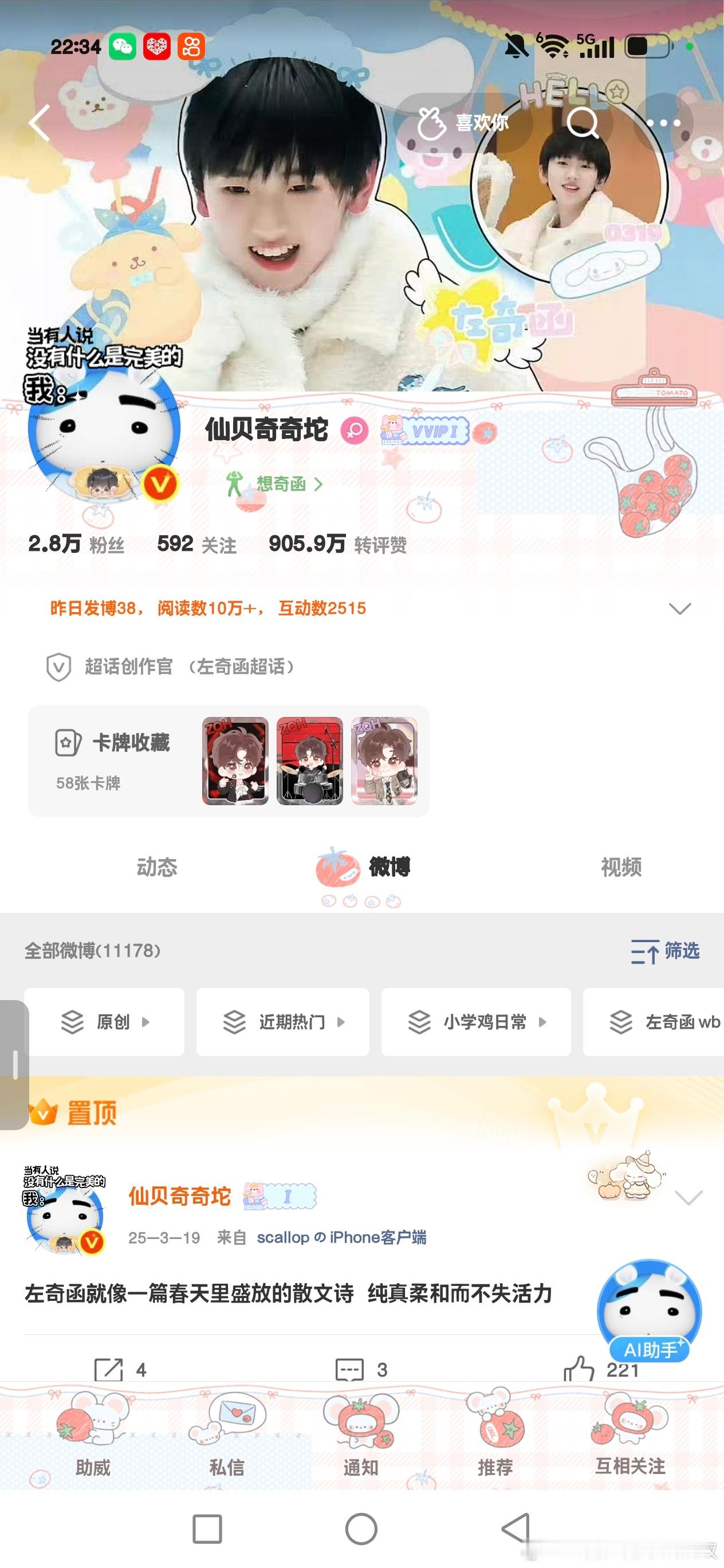 是仙贝！！ ​​​
