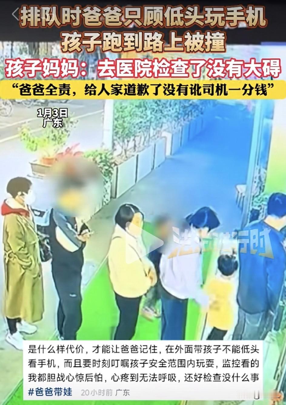 “手机比娃重要？”爸爸沉迷手机刷屏，儿子险遭车祸！妈妈回应被怒赞三观极正！

近