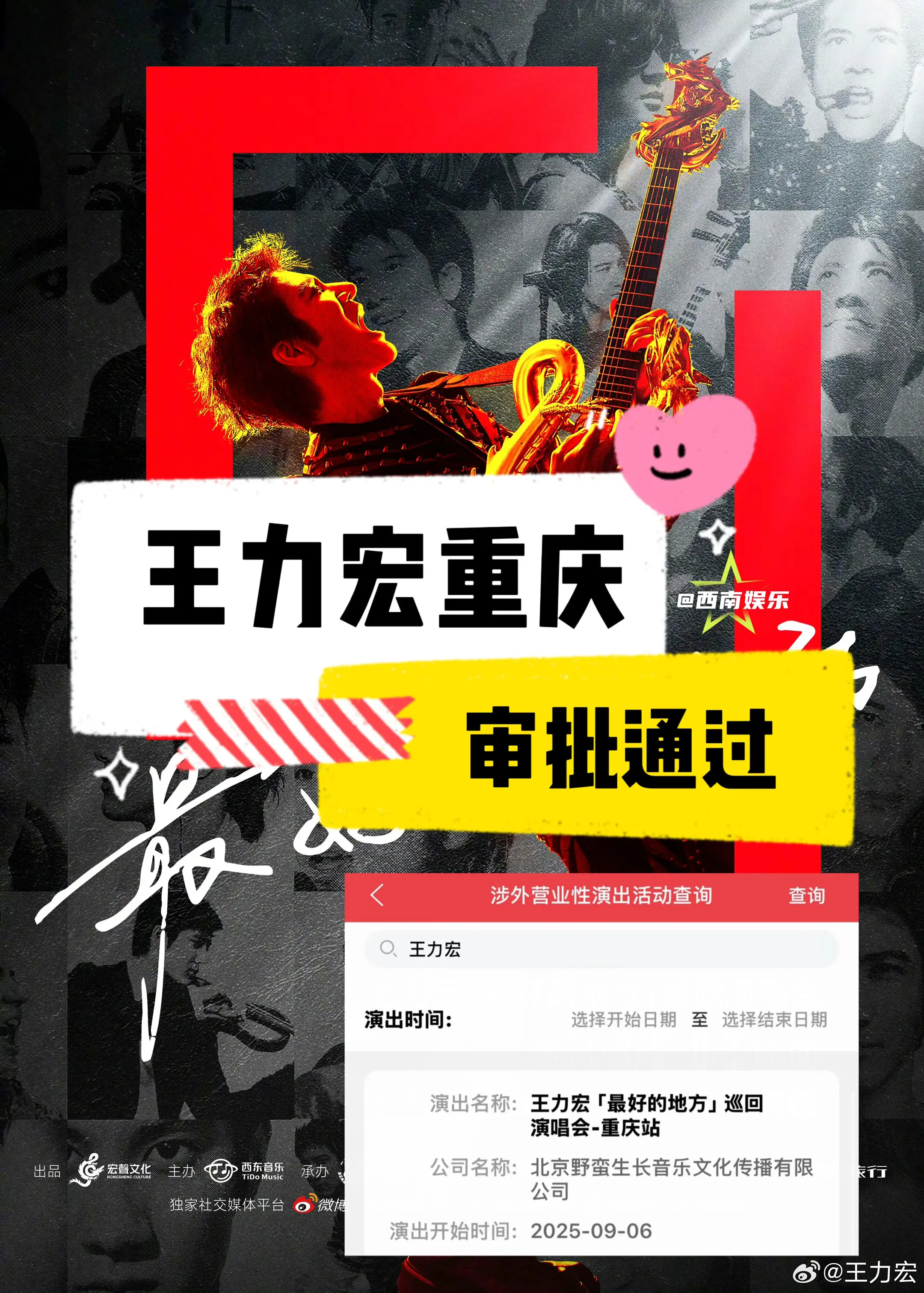 【重庆】王力宏重庆演唱会审批通过！王力宏“最好的地方”巡回演唱会重庆站...