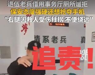 墙上的“情系老兵，真诚服务”——怎么那么刺眼、饱含讽刺？！

一个拄拐残疾老兵想
