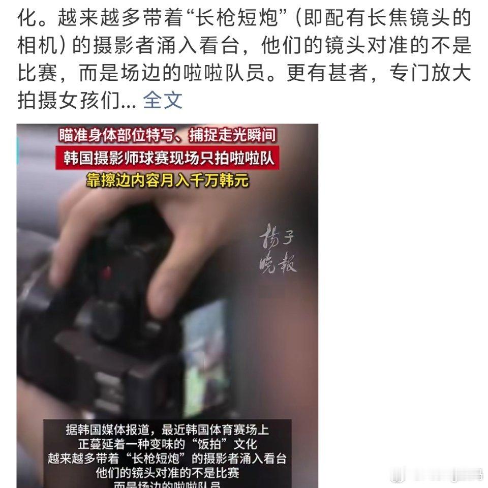 韩国赛场大尺度饭拍女啦啦队员身体这么明目张胆的凝视不怪韩女那样看着都鸡皮疙瘩起来