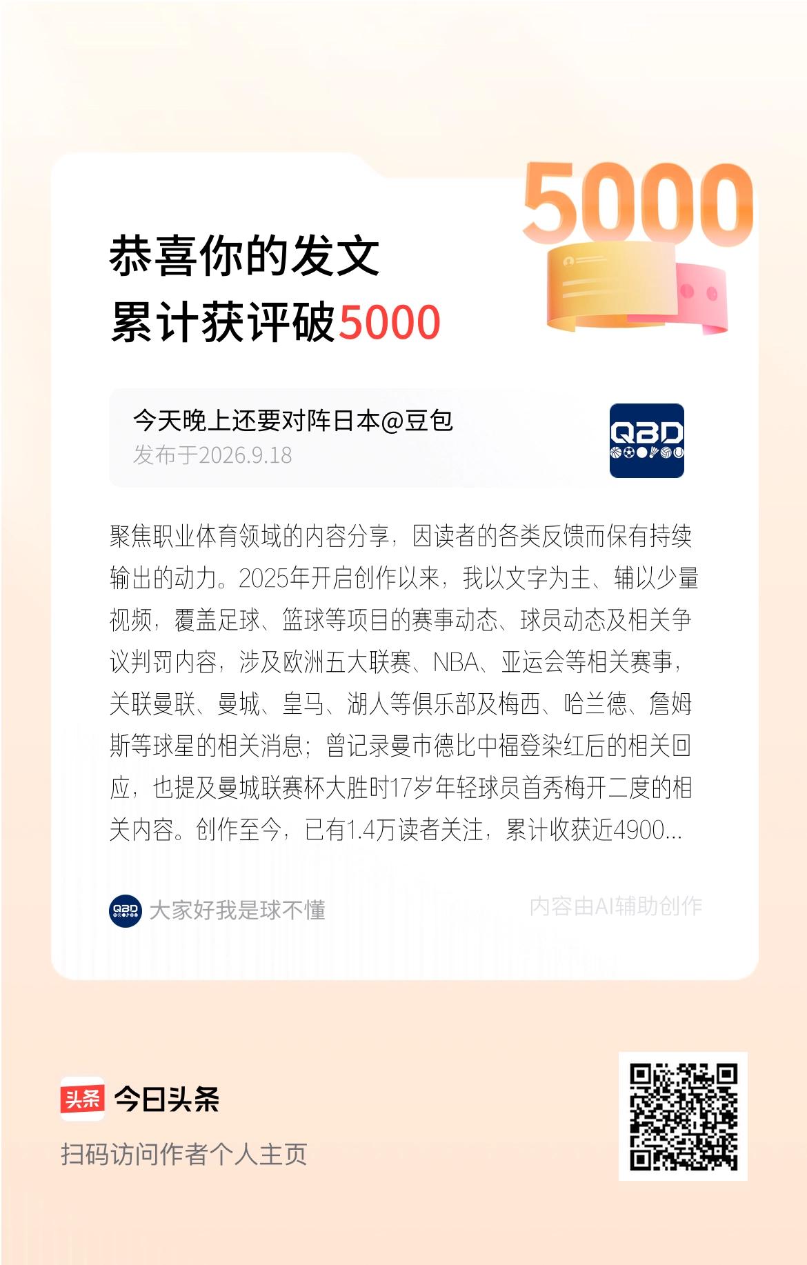 聚焦职业体育领域的内容分享，因读者的各类反馈而保有持续输出的动力。2025年开启