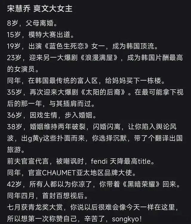 宋慧乔 痛苦只是流经我 宋慧乔是不是终极流量花🌸体质，天选大女主 