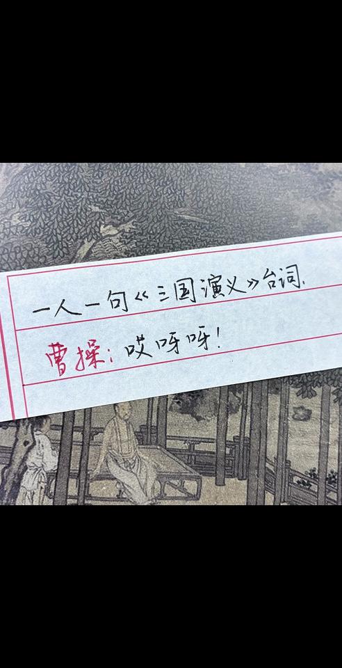 手写手写文字三国演义