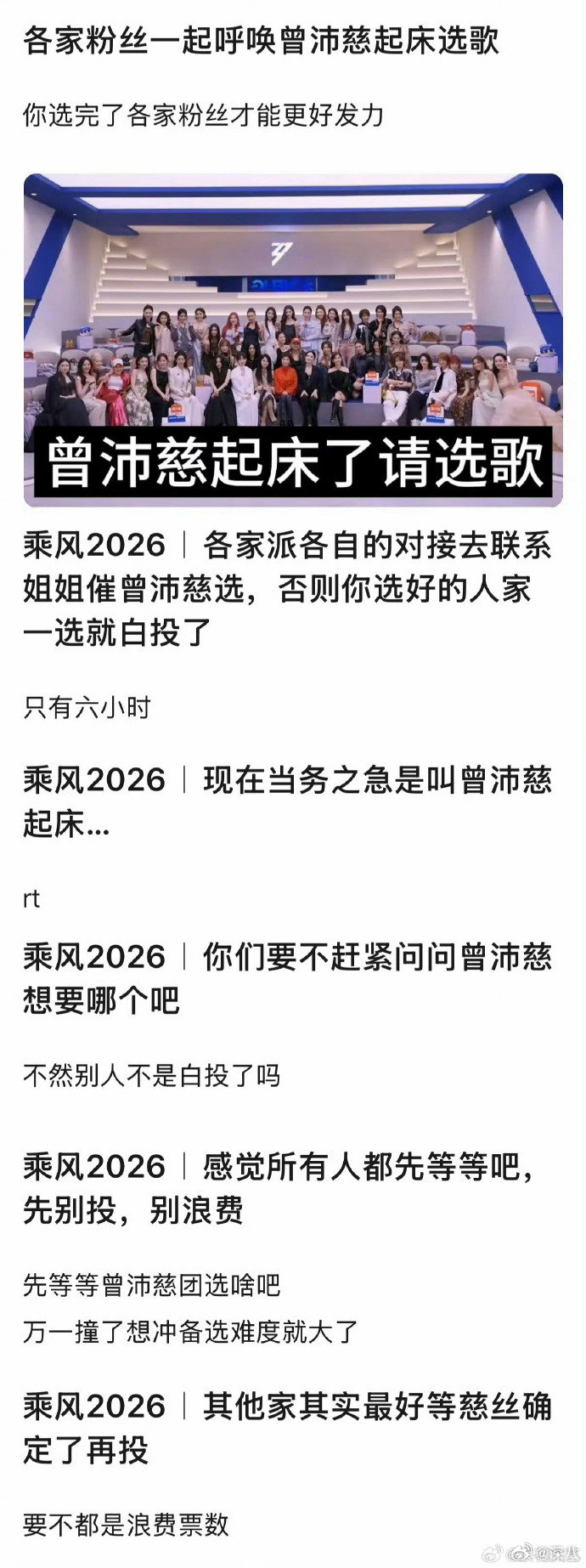曾沛慈快起床选歌了曾沛慈快起床选歌 曾沛慈快起床选歌了，这就是top的口碑吗 