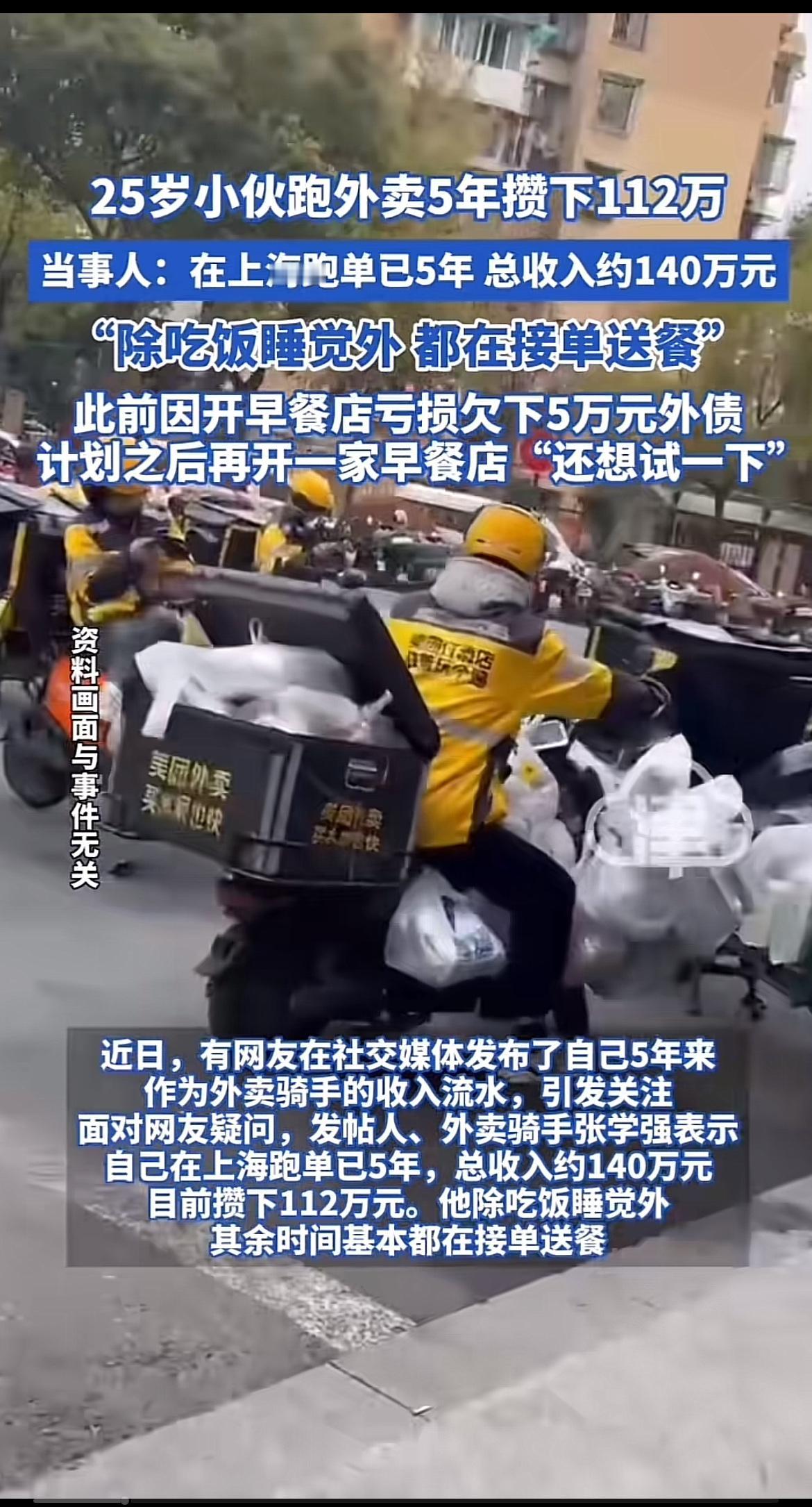 25岁小伙张学强跑外卖5年攒下112万，这事儿太牛了！他来自福建漳州，5年前开早