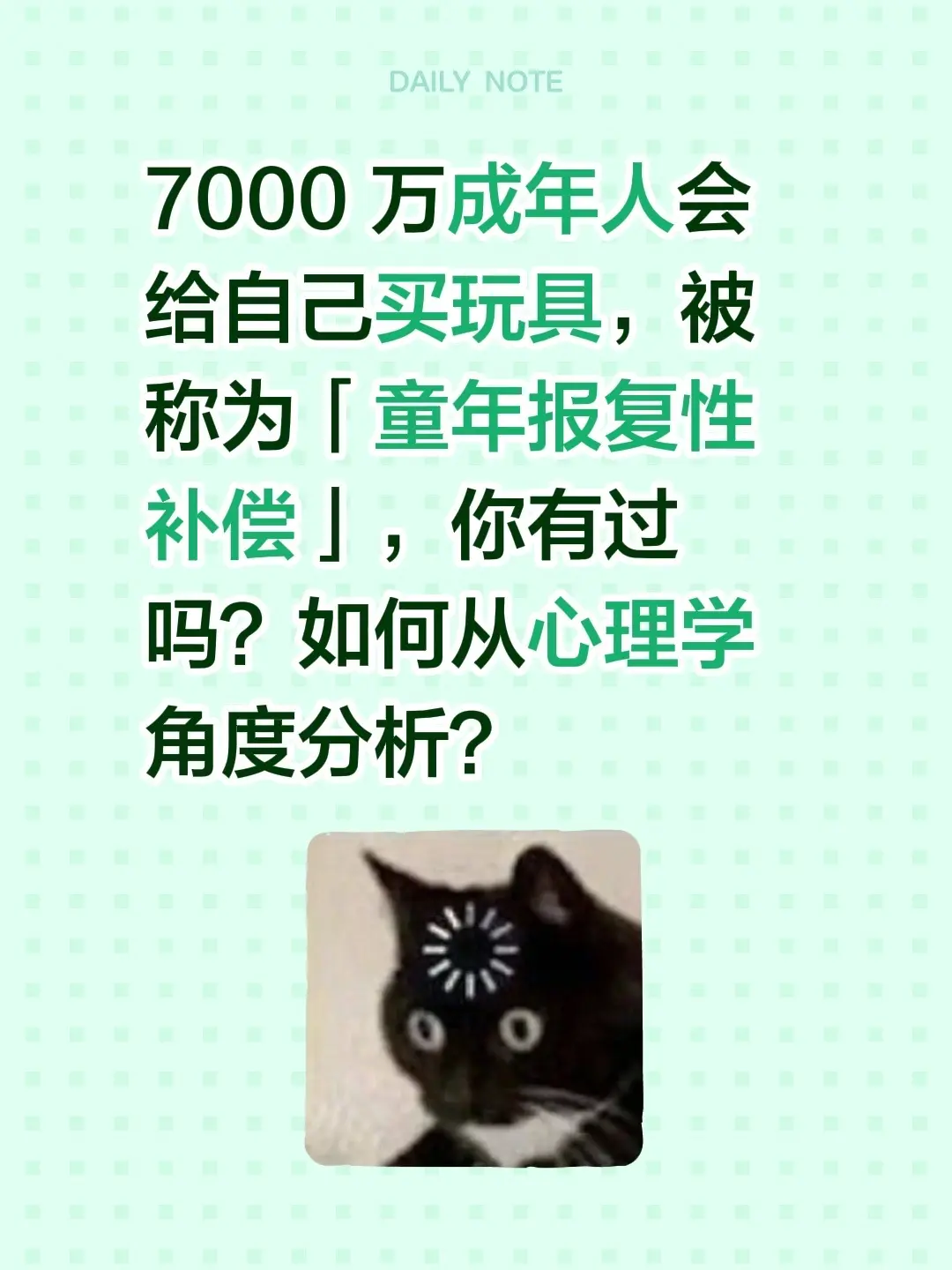 7000 万成年人会给自己买玩具，被称为「童年报复性补偿」，你有过吗？...