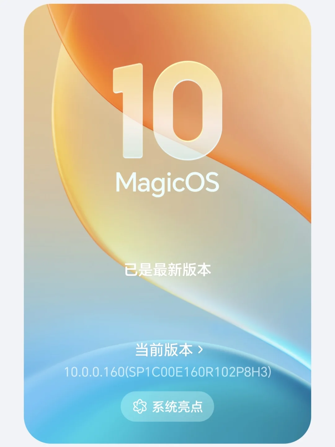 荣耀Magic7推送160大版本更新