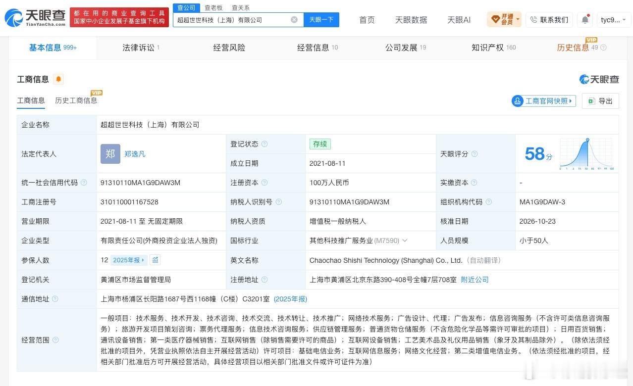 小红书入股AI旅行工具公司圆周旅迹天眼查App显示，近日，超超世世科技（上海）有